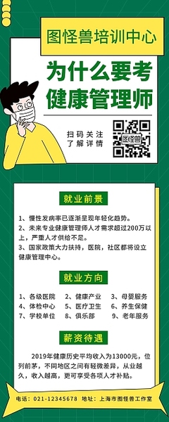 健康管理咨詢 您的專屬健康守護者，在線設計個性化說明海報