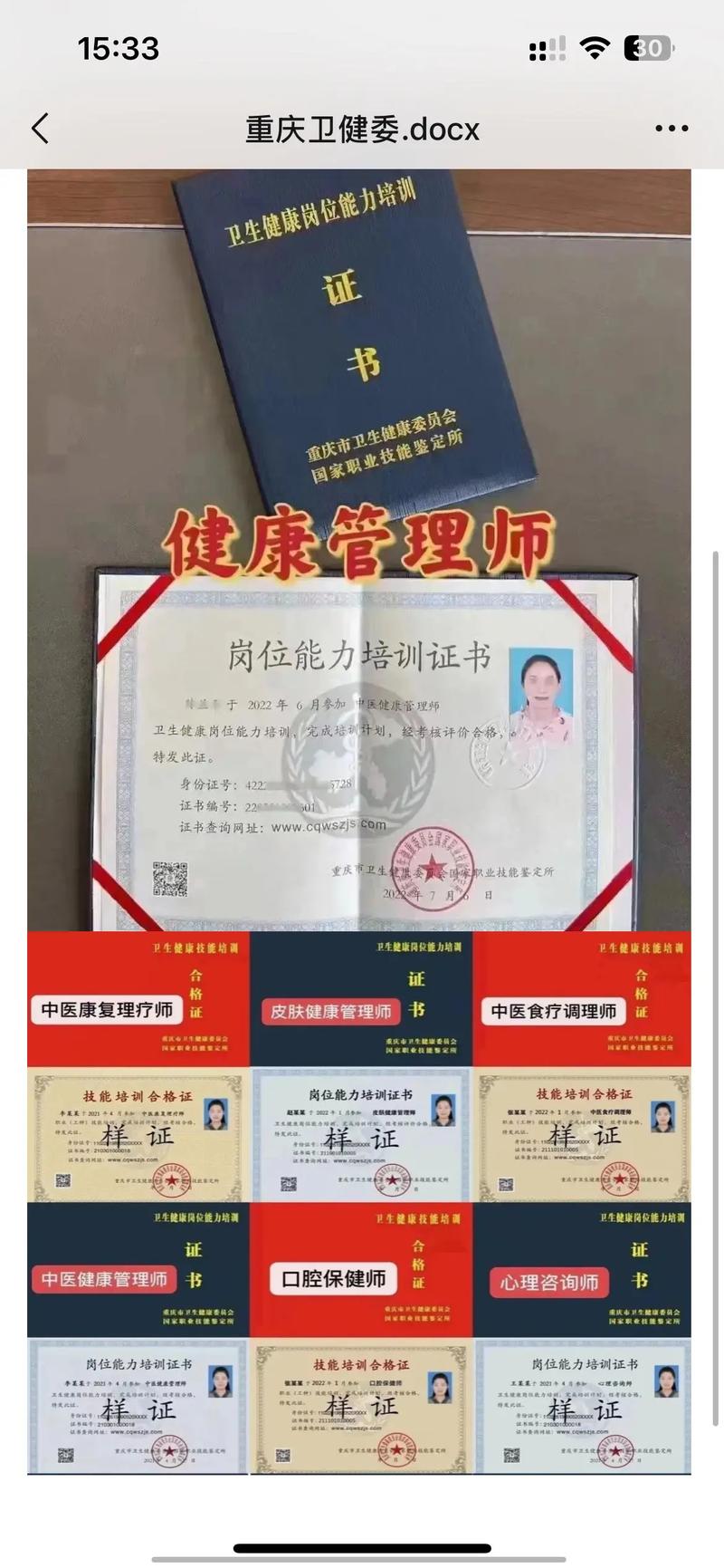 重慶健康職業(yè)新趨勢(shì) 中醫(yī)健康管理師、心理咨詢師與中醫(yī)康復(fù)咨詢的融合發(fā)展