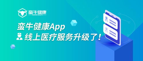 互聯(lián)網(wǎng)醫(yī)療健康駛?cè)肟燔嚨?，蠻牛健康蓄力在線健康管理升級(jí)